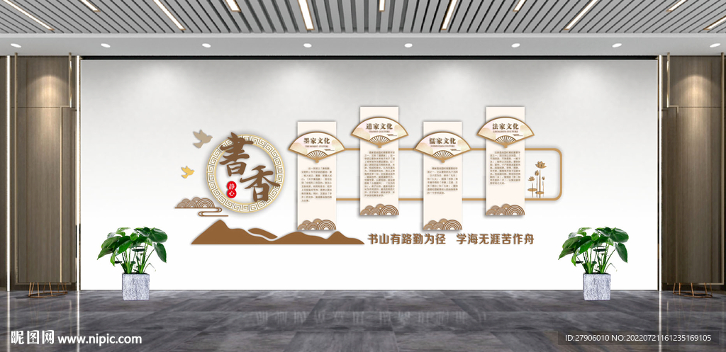 書香文化墻 