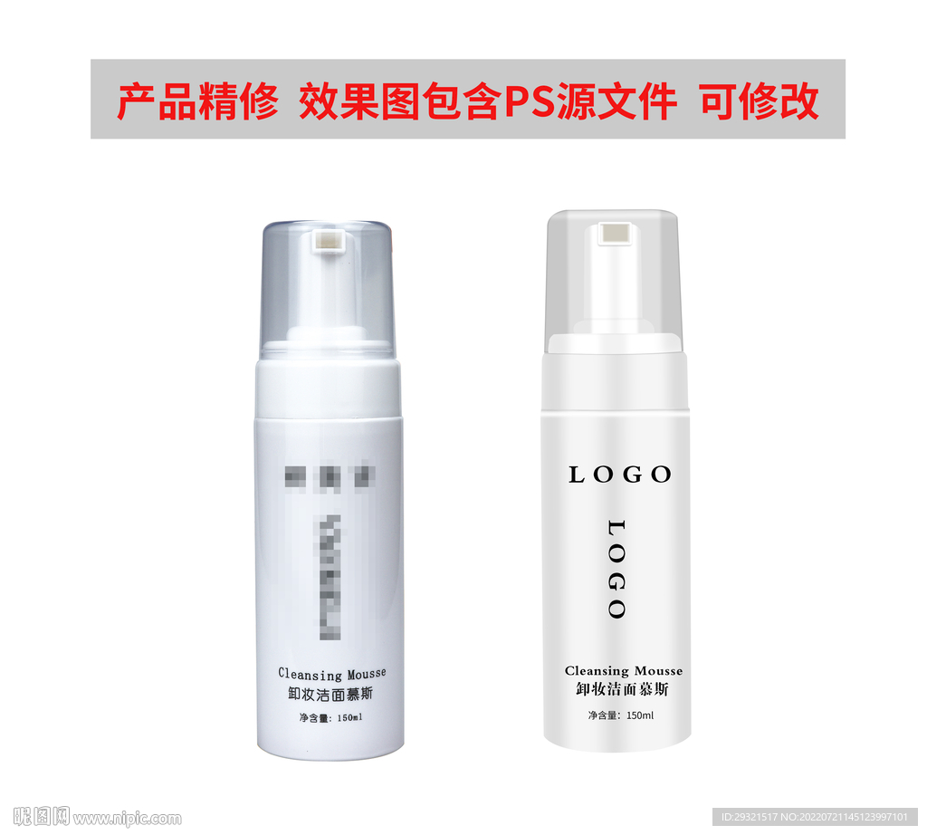 產品精修 護膚品 化妝品精修