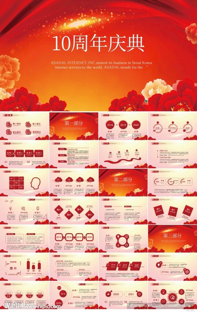 红色喜庆公司10周年庆ppt