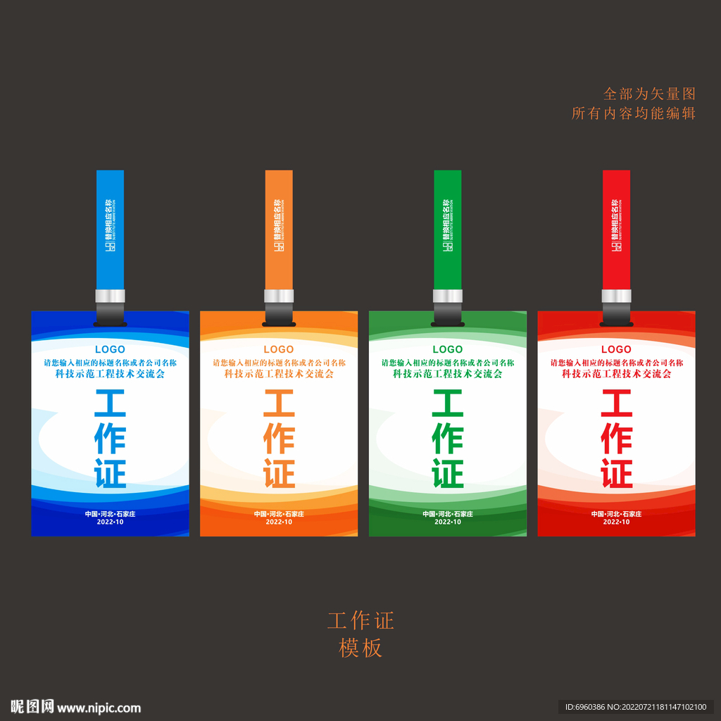 工作證模板設(shè)計(jì)