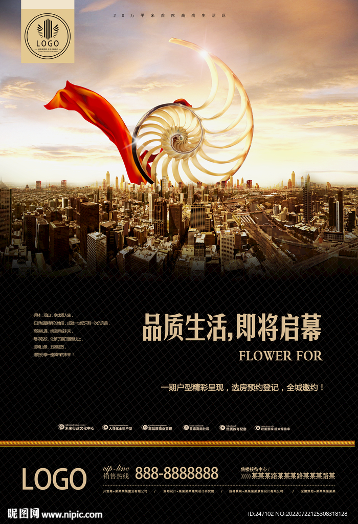 高端地產(chǎn)啟幕海報(bào)