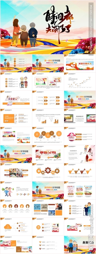 關(guān)愛老年人爺爺奶奶動態(tài)PPT