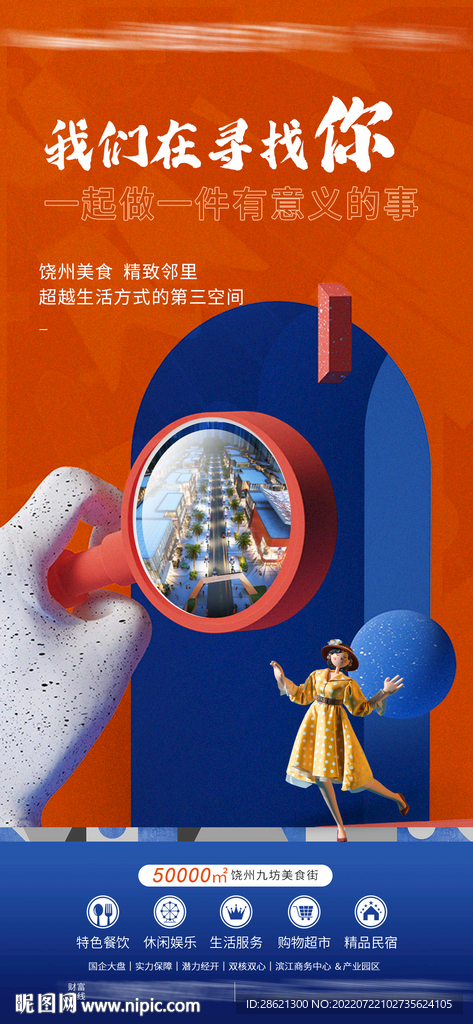 橙色商鋪招商海報