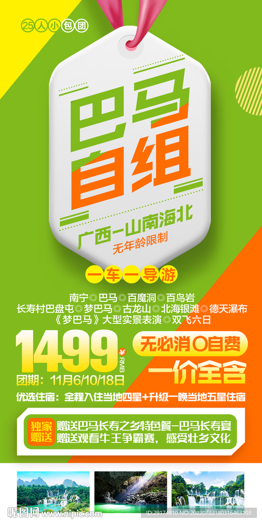 特價旅游