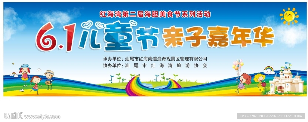 六一舞臺(tái)背景