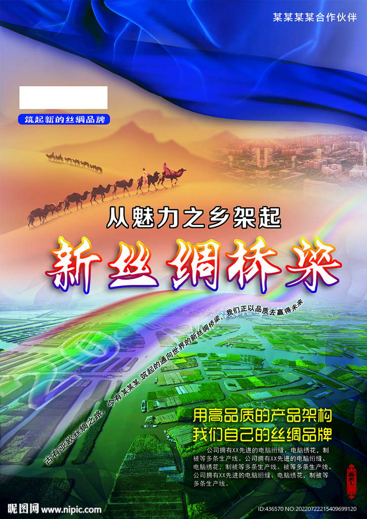 丝绸产品广告海报