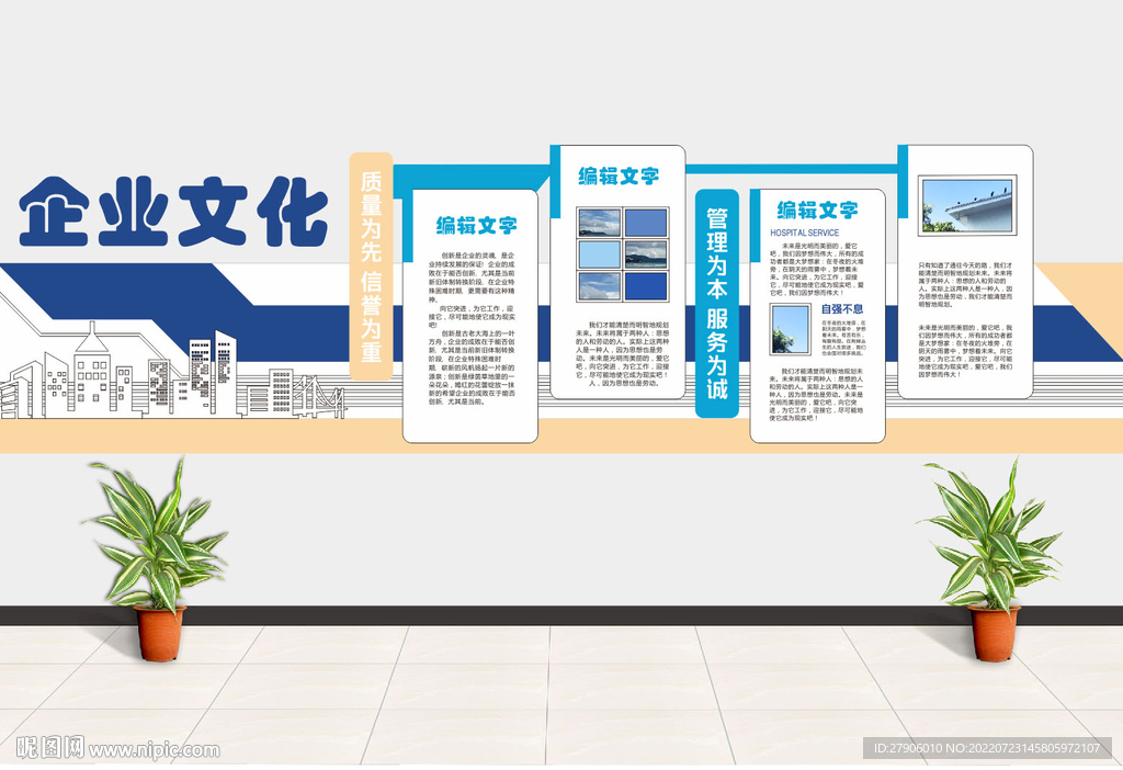 企業文化墻 