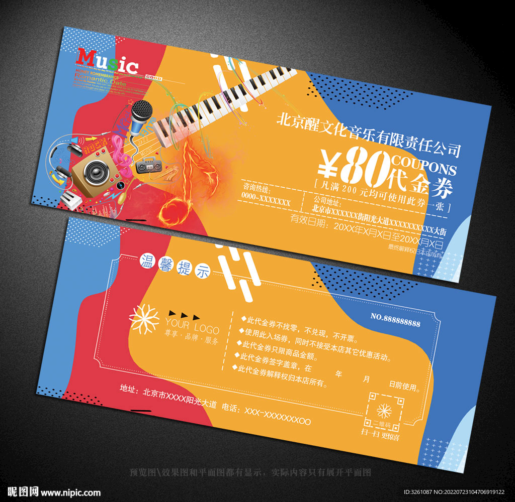 音樂代金券