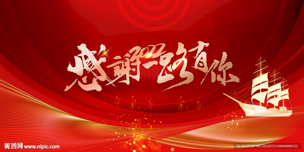 紅色會(huì)議背景墻展板