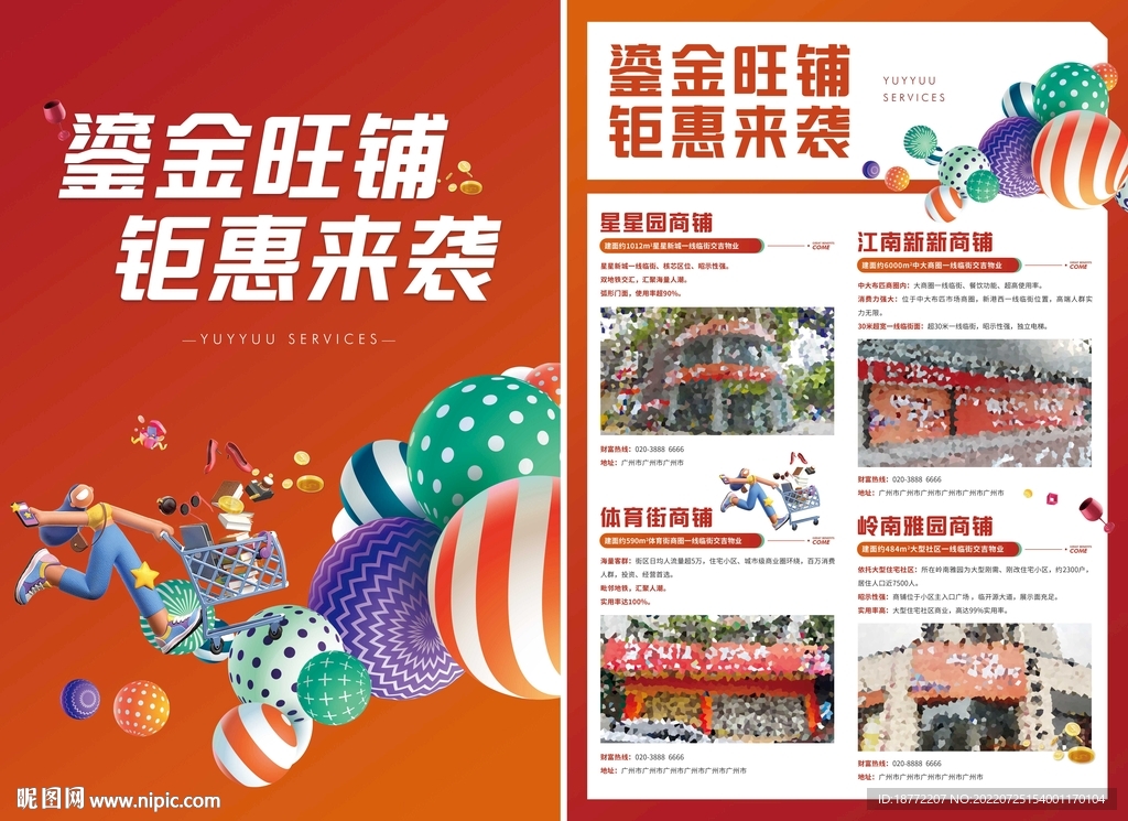 商鋪宣傳單