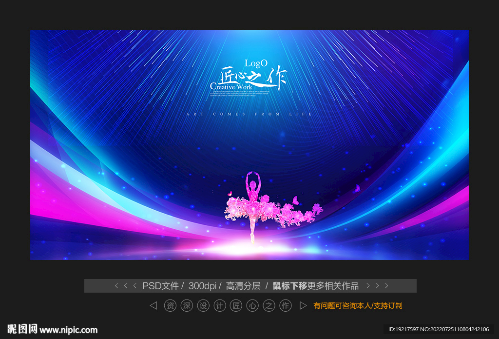 舞蹈演出背景