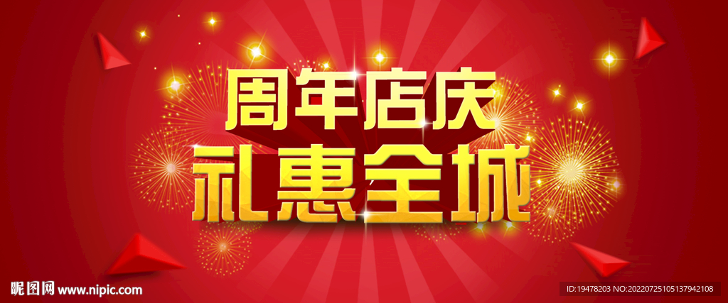 立體字周年慶