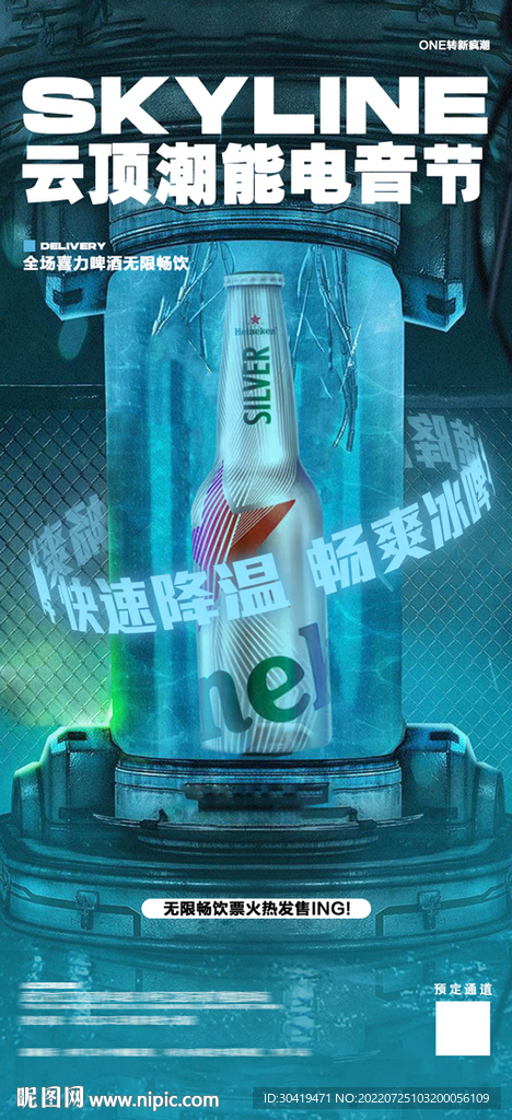 啤酒海報