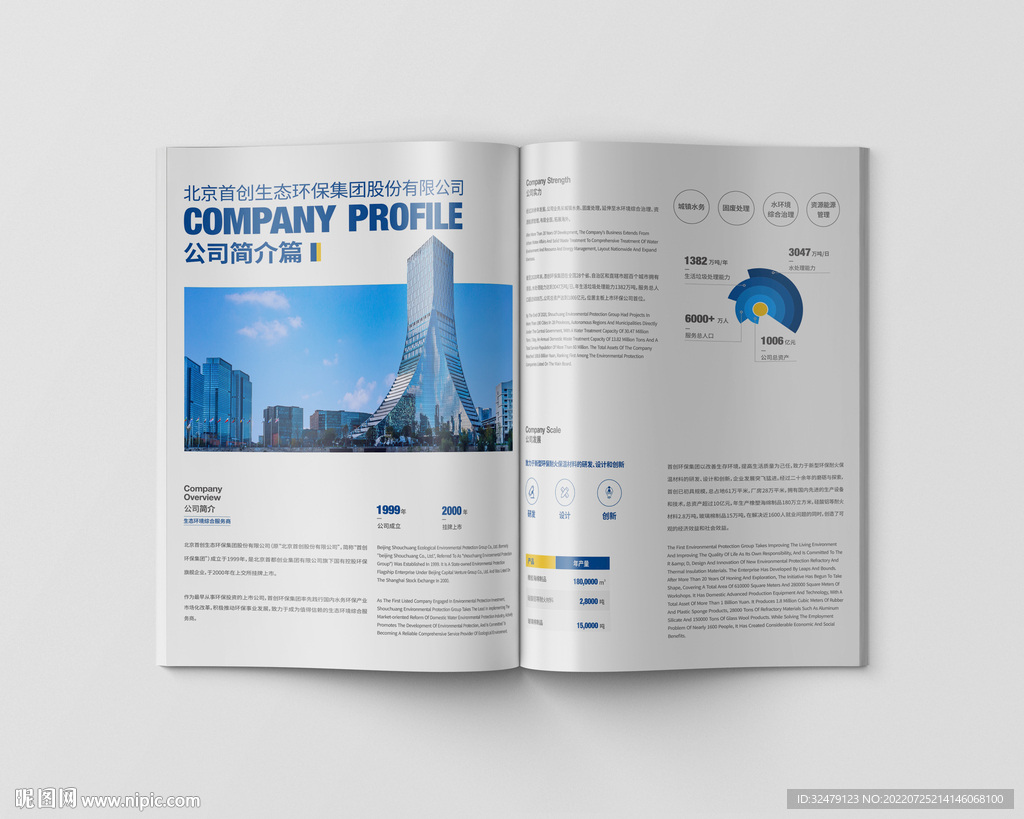 企業(yè)畫(huà)冊(cè)