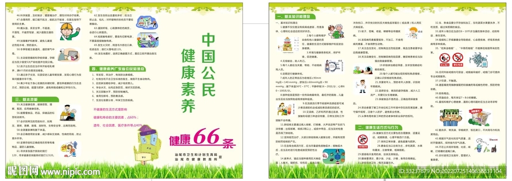 健康素養(yǎng)66
