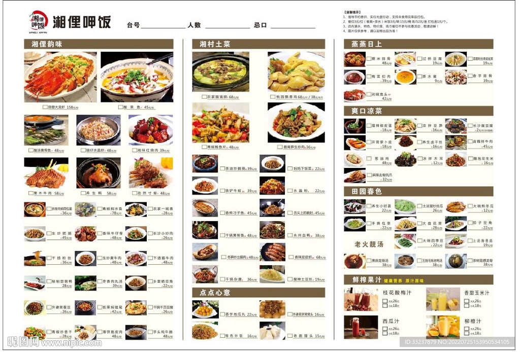 湘菜菜譜