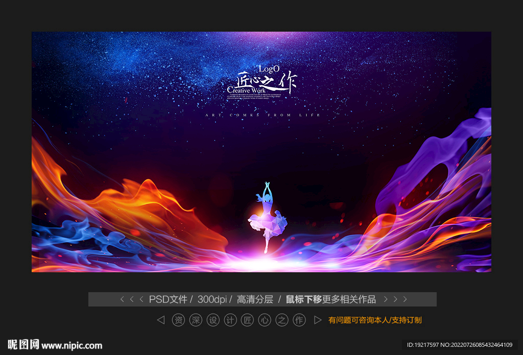 演出舞臺背景