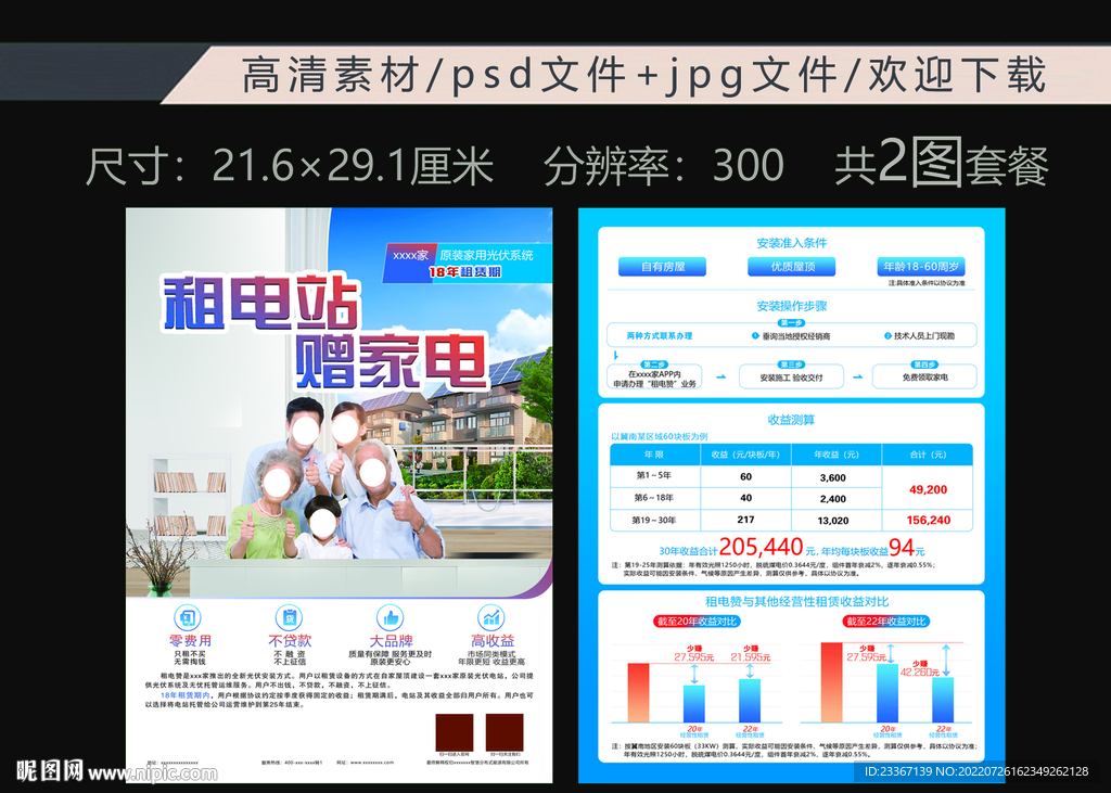 光伏发电租电赞电站彩页宣传单