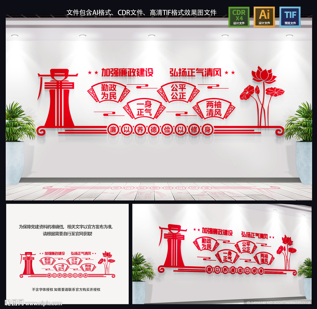廉政文化墻