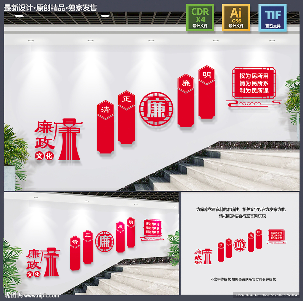 廉政樓道文化墻