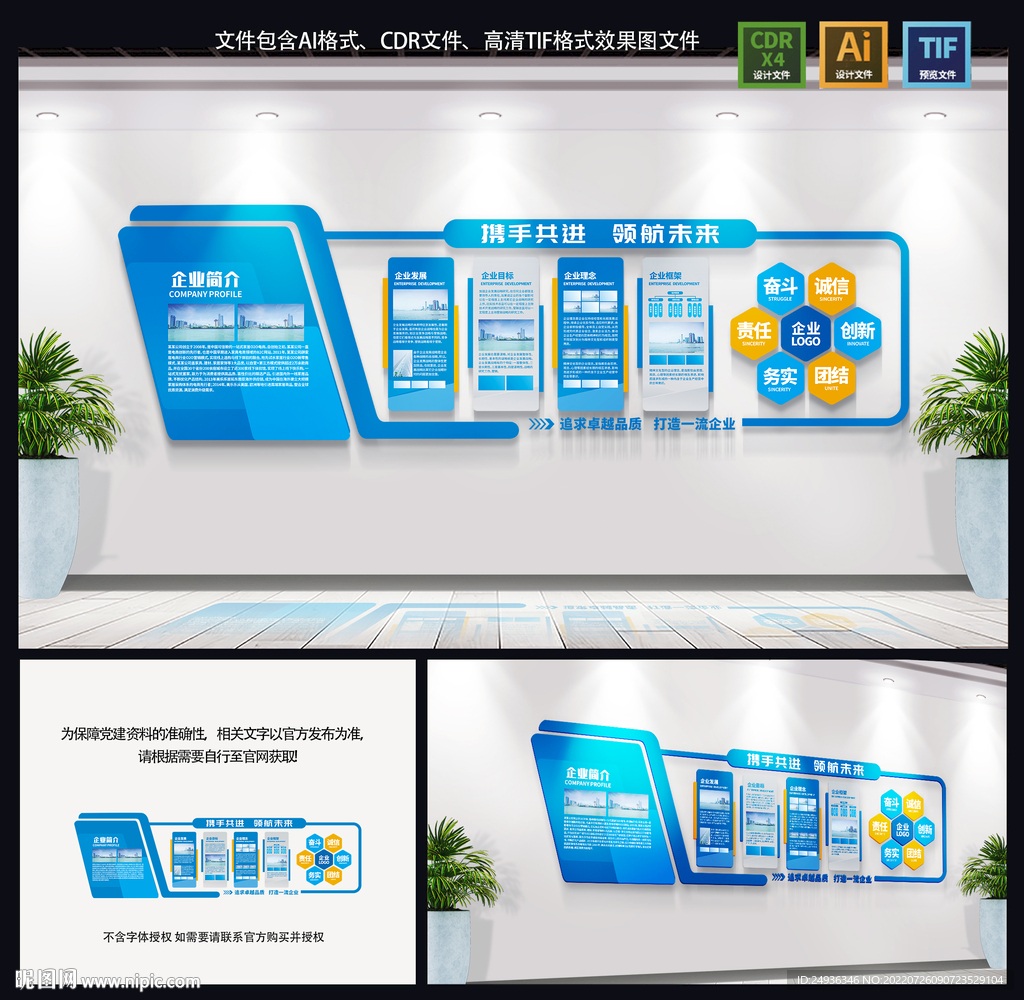 企業文化墻
