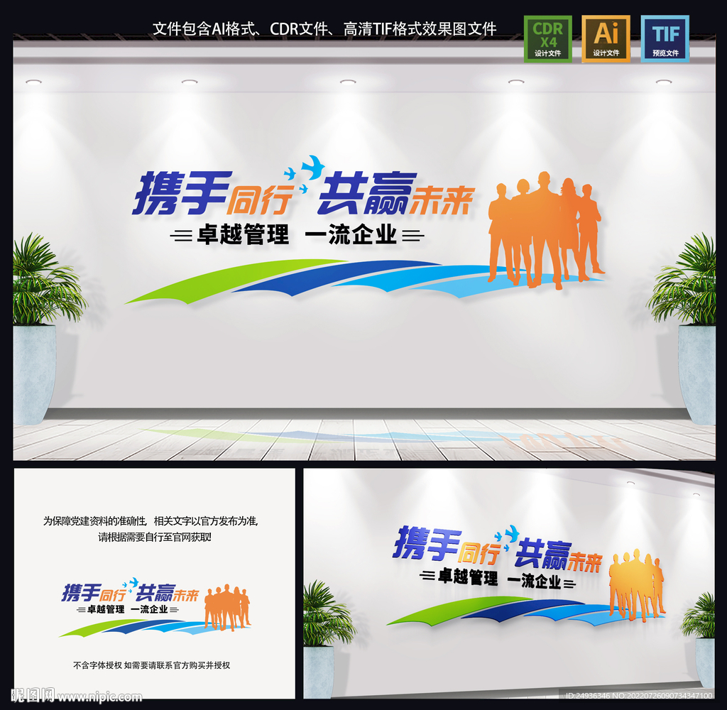 企業文化墻