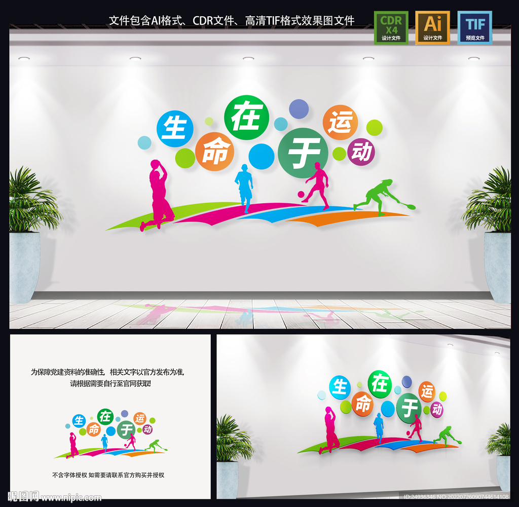 健身文化墻
