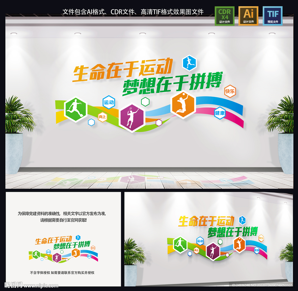 健身文化墻