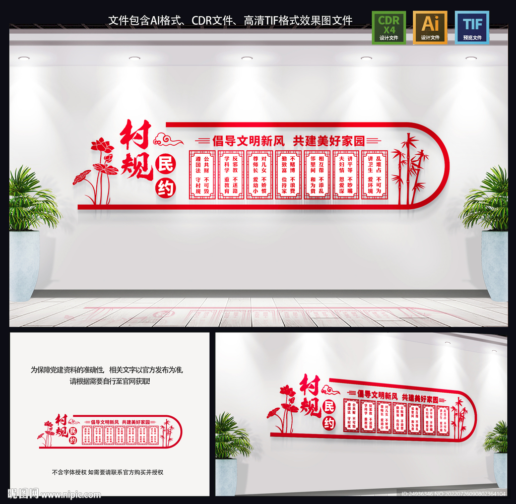 文明公約