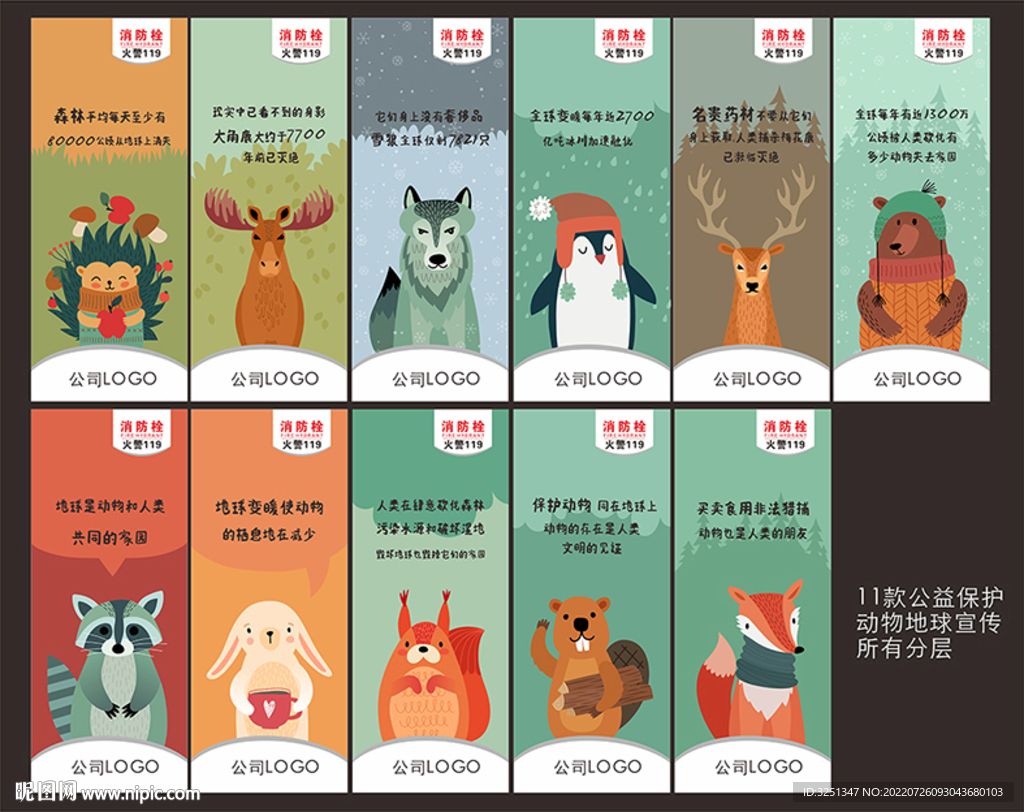 消防栓动物漫画广告公益保护动物
