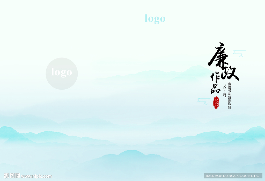 廉政封皮