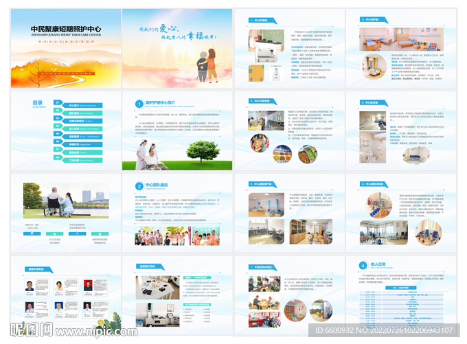 短期照護手冊