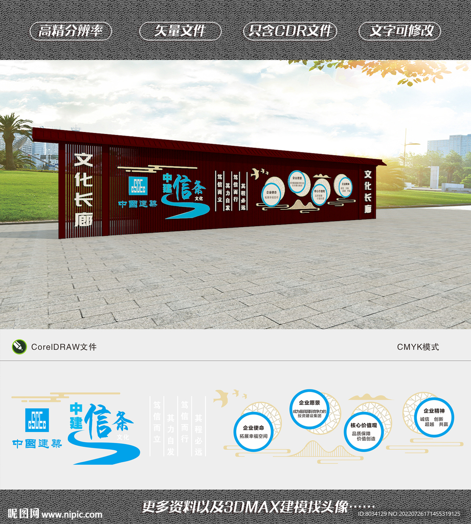 中建文化墻