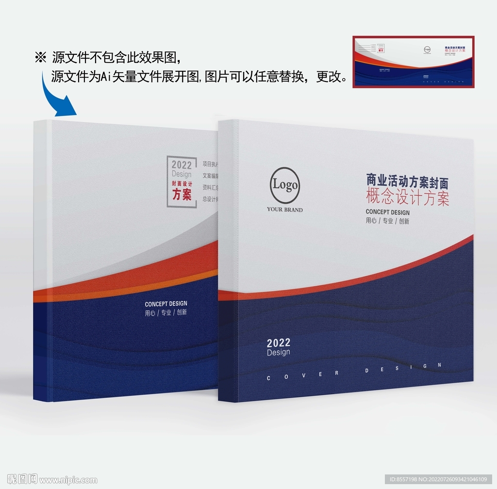 畫冊封面設計項目方案首頁