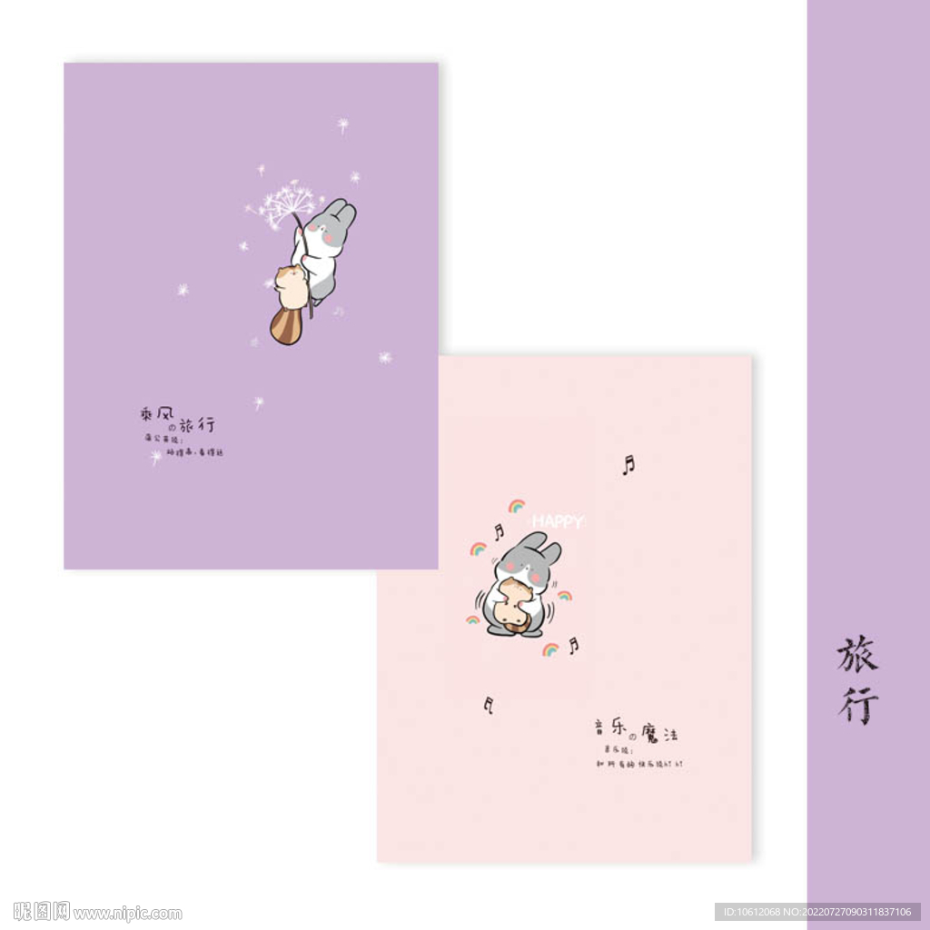 旅行