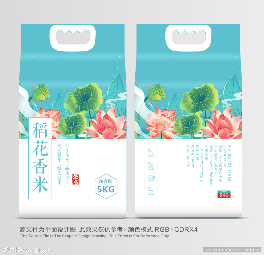 大米包裝