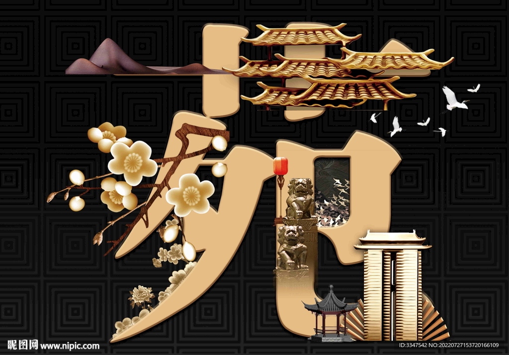 苑