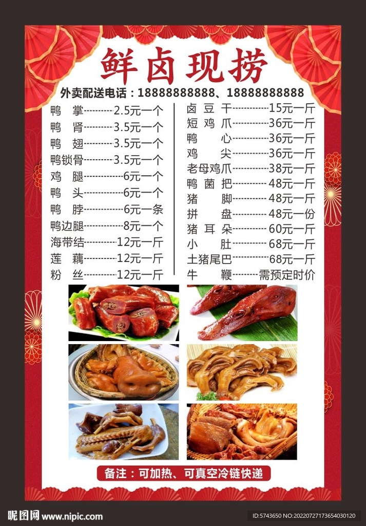 鹵菜價(jià)格表 
