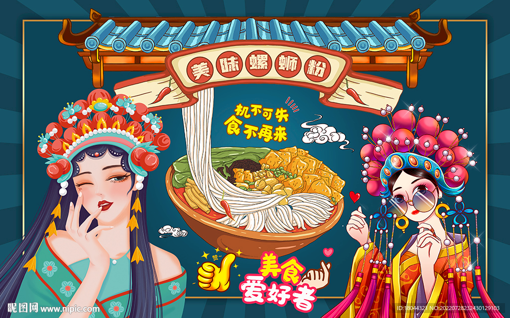 國潮美味螺螄粉工裝背景墻
