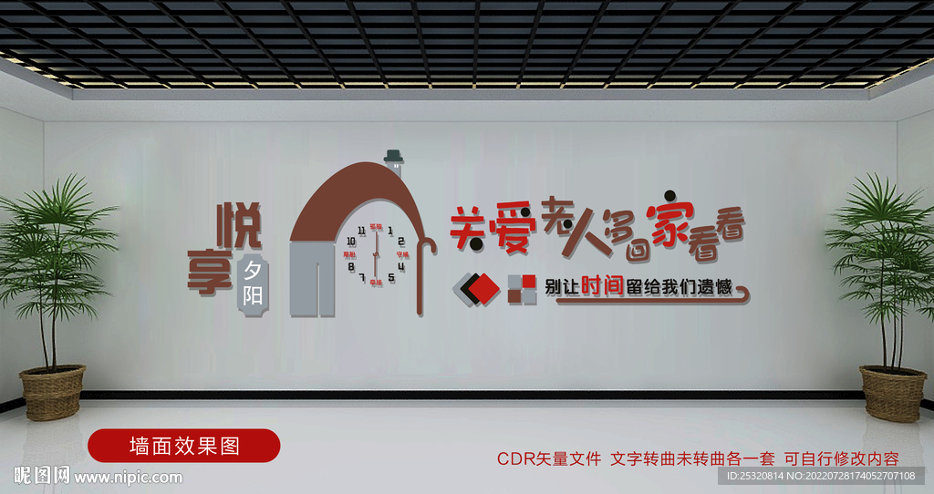 老年活動室文化墻