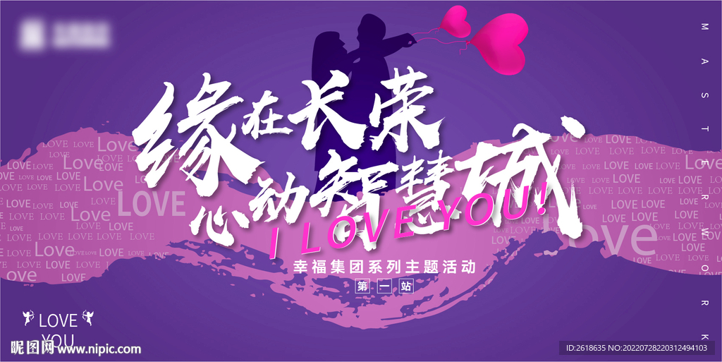 相親主題KV