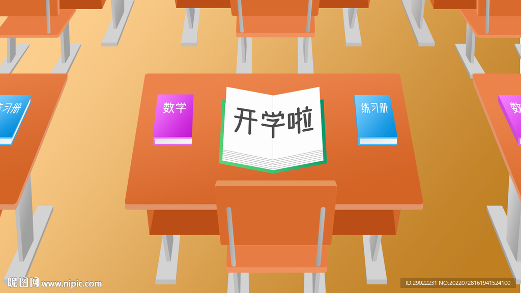開學(xué)啦宣傳海報