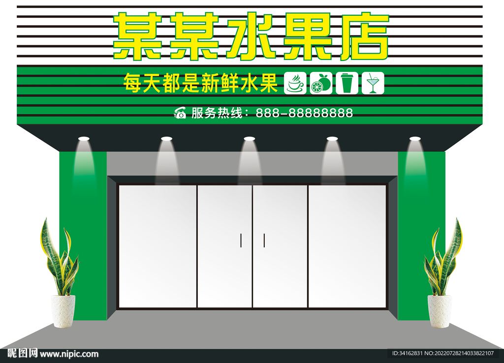 新鮮水果店門頭招牌店招設(shè)計(jì)