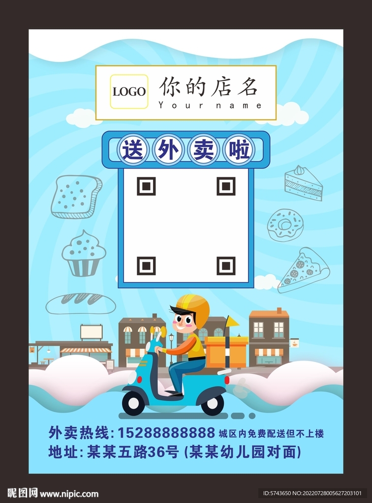 送外賣宣傳單