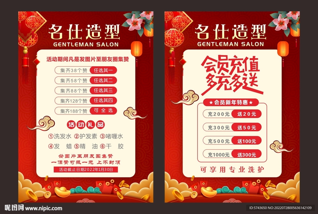 造型店會員充值