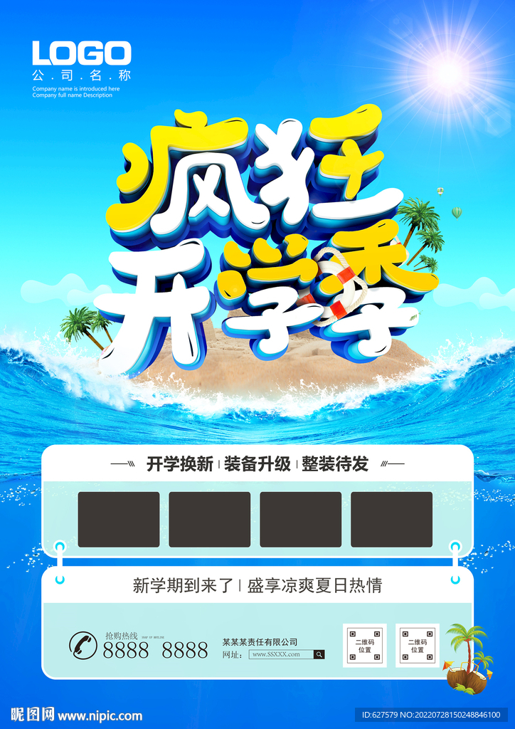 開(kāi)學(xué)季海報(bào)