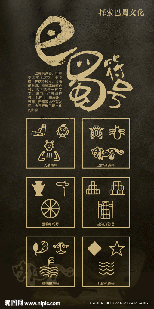 巴蜀文化