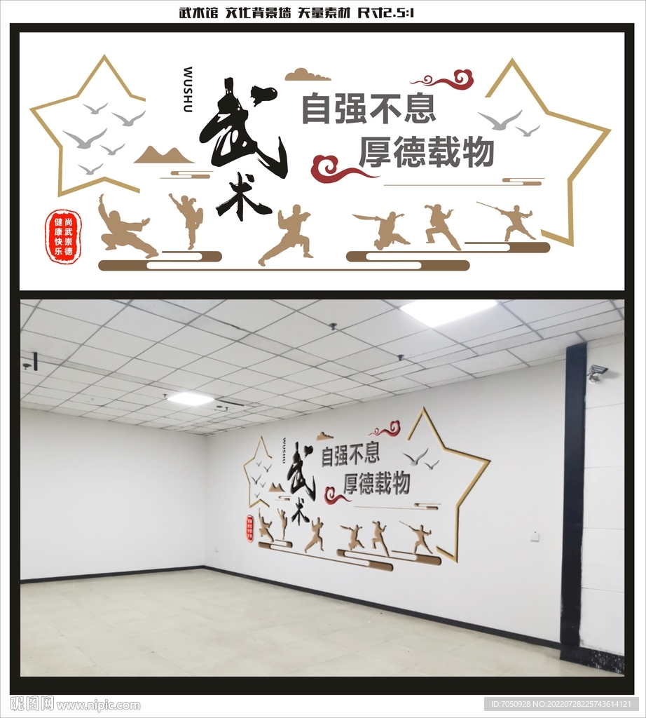 武術(shù)館文化背景墻素材