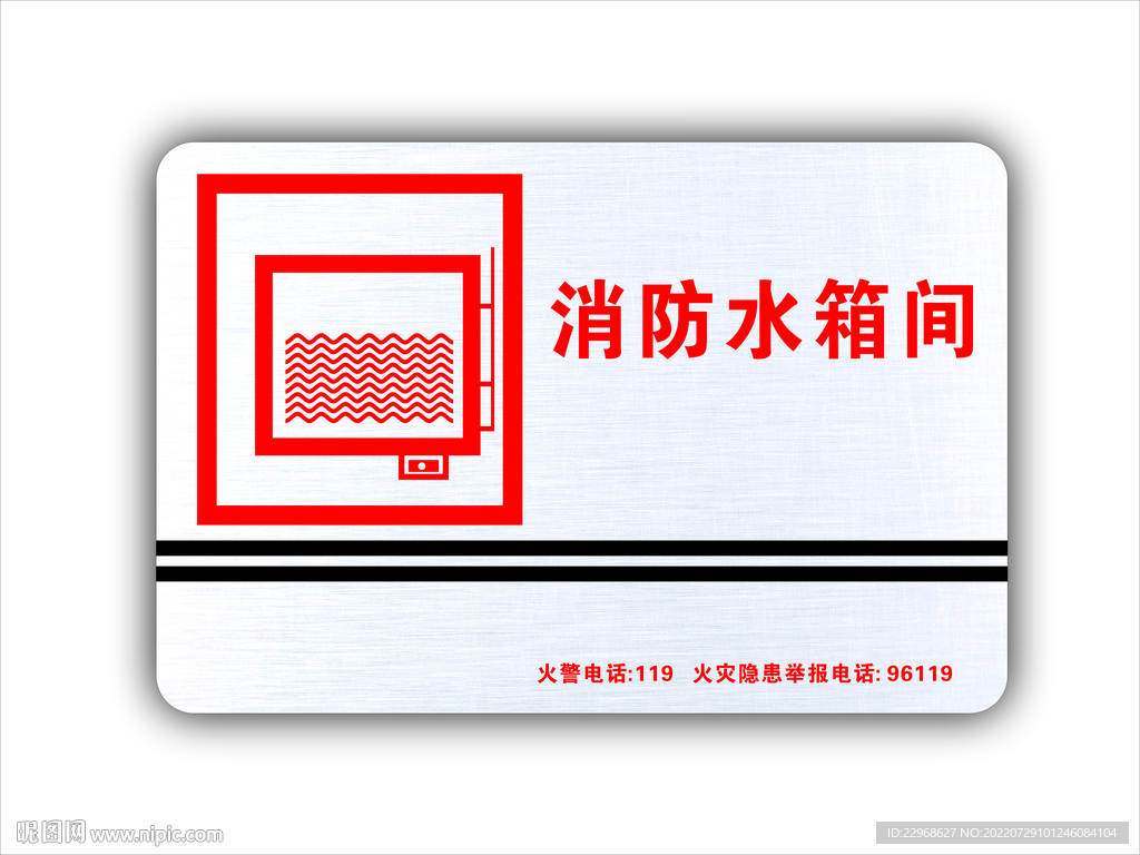 消防水箱間