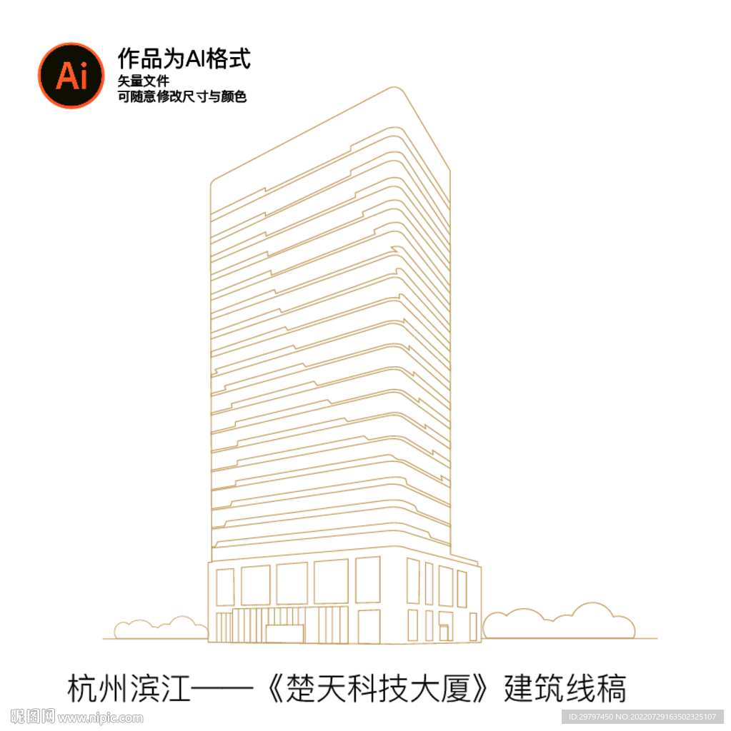 杭州天際線楚天科技大廈